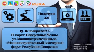 Алтайские предприятия приглашают к участию в Машиностроительном кластерном форуме «Цифровое производство и будущее промышленности»