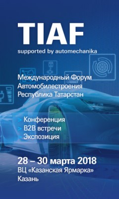 Форум TIAF supported by Automechanika готовится к открытию