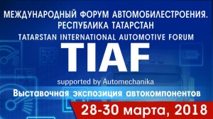 В Казани начал свою работу Международный Форум Автомобилестроения TIAF supported by Automechanika 2018