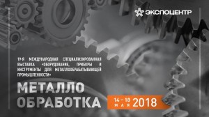 Сергей Майоров примет участие в выставке «Металлообработка-2018»