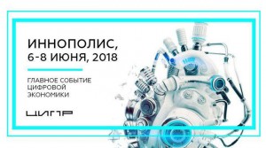 Сергей Майоров примет участие в конференции «Цифровая индустрия промышленной России-2018»