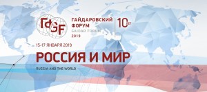 Делегация Республики Татарстан примет участие в Х Гайдаровском форуме