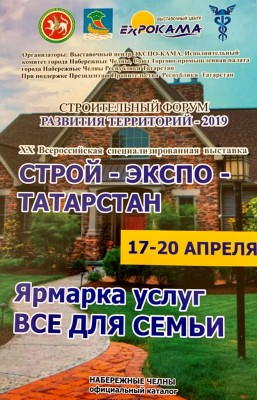 Встречи на выставке «Строй-Экспо Татарстан 2019»