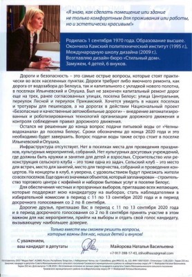 Депутат Госсовета РТ Олег Коробченко и кандидат в депутаты Наталья Майорова встретятся с жителями Тукаевского района