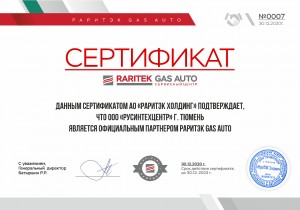 «РариТЭК» совместно с франчайзинговым партнёром открывает в г. Тюмень сервисный центр RARITEK GAS AUTO