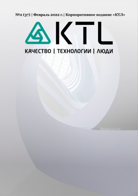 Вышел новый выпуск корпоративного журнала «КТЛ», которому исполнилось 3 года!