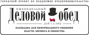 На «деловом обеде» в Челнах обсудят итоги работы антикризисного штаба за семь месяцев